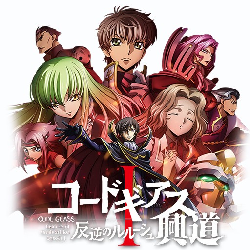 Code Geass: Hangyaku no Lelouch I - Koudou 2017