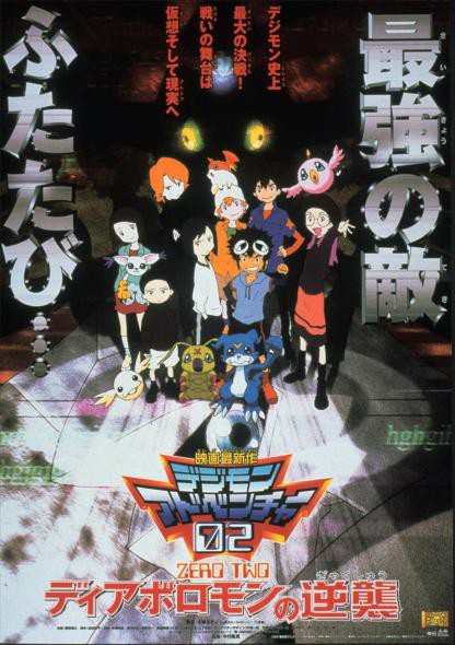 Digimon Adventure 02: Diaboromon Báo Thù 2001