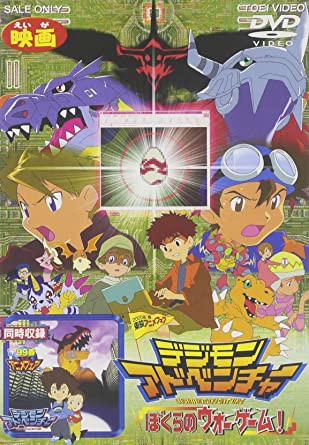 Digimon Adventure Movie 1999