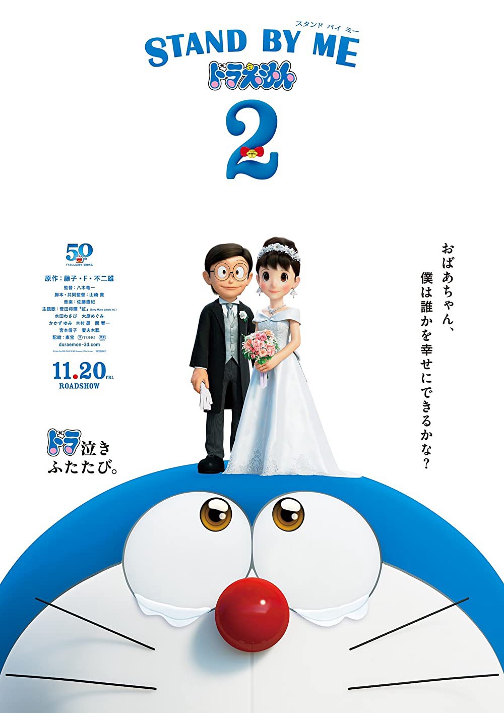Doraemon: Đôi Bạn Thân 2014