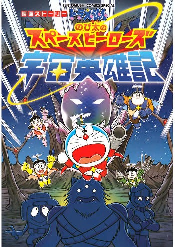 Doraemon: Nobita Và Những Hiệp Sĩ Không Gian 2015