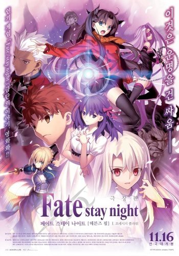 Fate/Stay Night: Heaven&#x27;s Feel - I. Presage Flower 2017