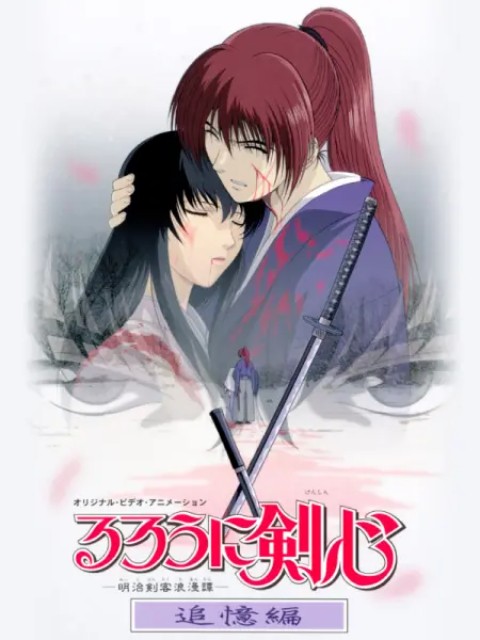Lãng khách Kenshin: Truy tìm ký ức 1999