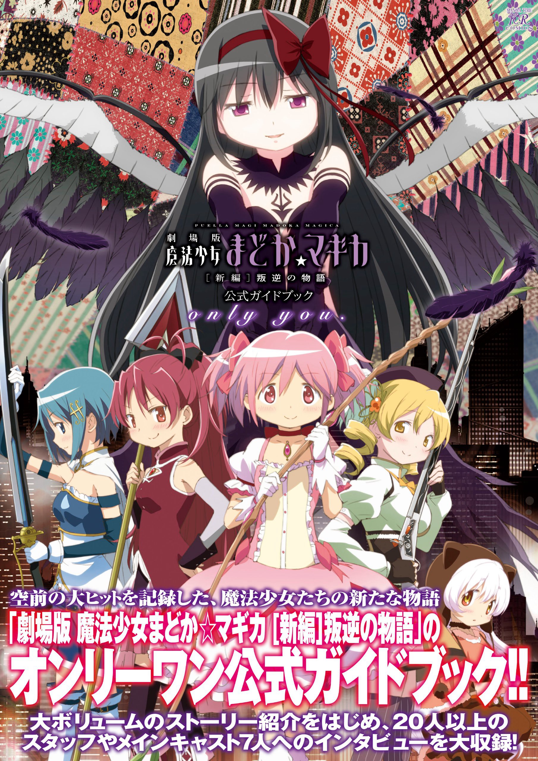 Ma pháp thiếu nữ Madoka Magica - Phản nghịch 2013