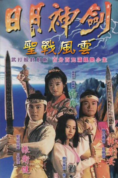 Nhật Nguyệt Thần Kiếm - Phần 1 1991