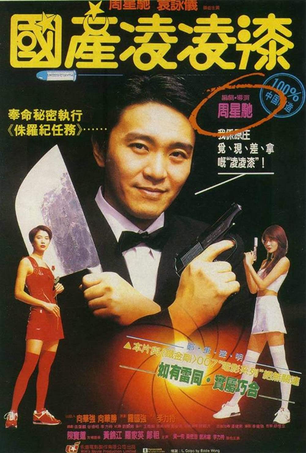 Quốc sản 007 1994