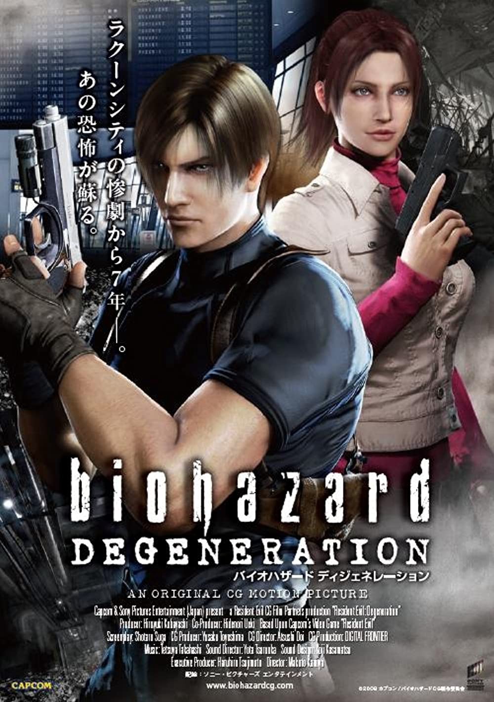Resident Evil: Thoái hóa 2008