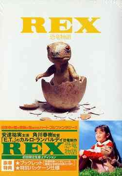 REX: Câu chuyện khủng long 1993