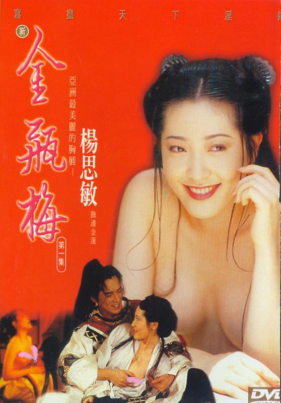 Tân Kim Bình Mai 1996 1992