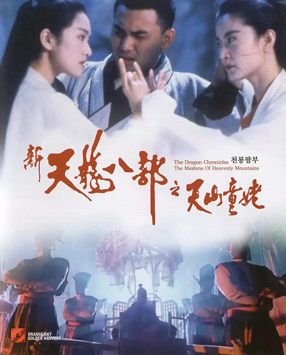 Thiên long bát bộ - Thiên sơn đồng lão 1994