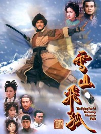 Tuyết Sơn Phi Hồ (1999) 1999